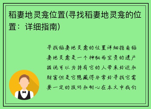 稻妻地灵龛位置(寻找稻妻地灵龛的位置:详细指南)