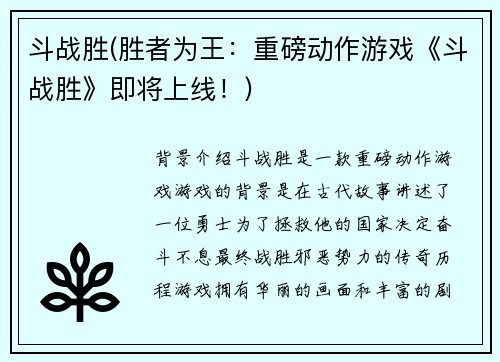斗战胜(胜者为王:重磅动作游戏《斗战胜》即将上线!)