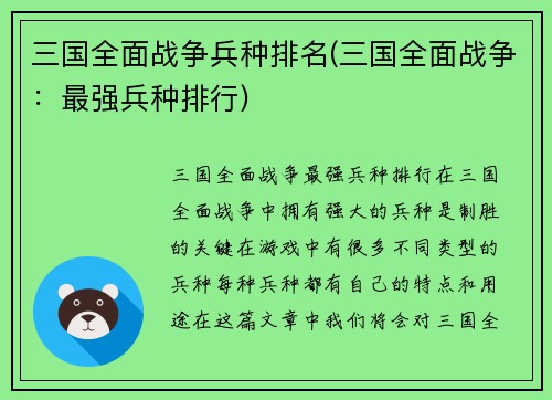 三国全面战争兵种排名(三国全面战争:最强兵种排行)