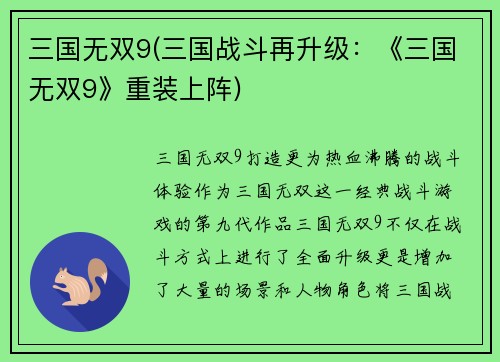 三国无双9(三国战斗再升级:《三国无双9》重装上阵)