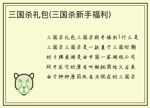 三国杀礼包(三国杀新手福利)