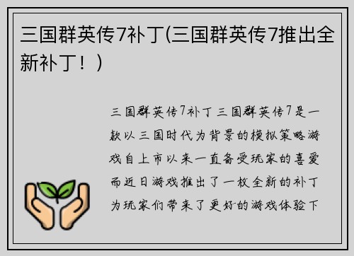 三国群英传7补丁(三国群英传7推出全新补丁!)