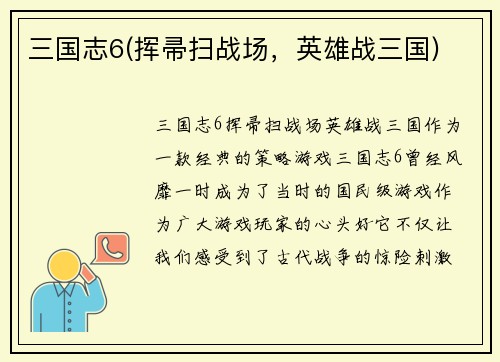 三国志6(挥帚扫战场,英雄战三国)