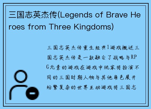 三国志英杰传(Legends of Brave Heroes from Three Kingdoms)