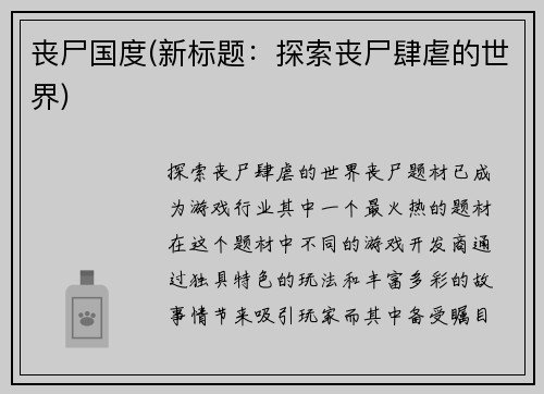 丧尸国度(新标题:探索丧尸肆虐的世界)
