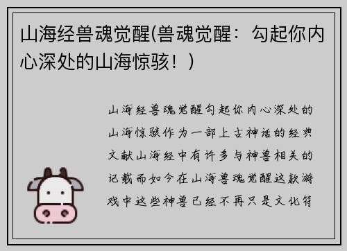 山海经兽魂觉醒(兽魂觉醒:勾起你内心深处的山海惊骇!)
