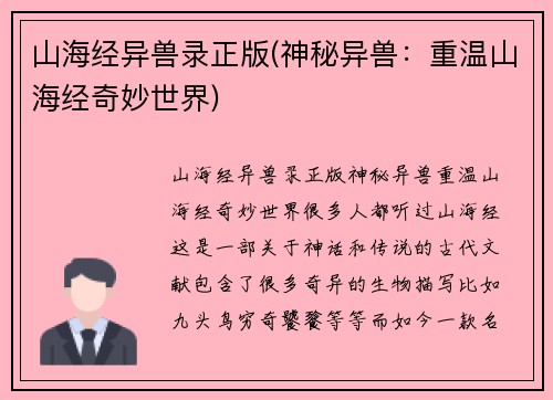 山海经异兽录正版(神秘异兽:重温山海经奇妙世界)
