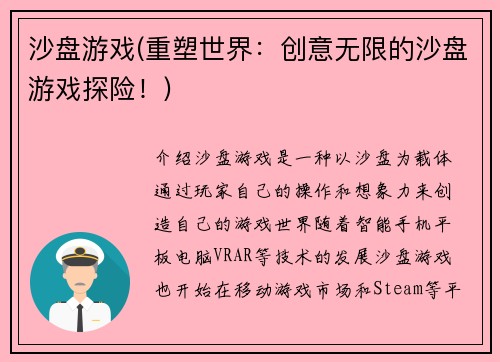 沙盘游戏(重塑世界:创意无限的沙盘游戏探险!)