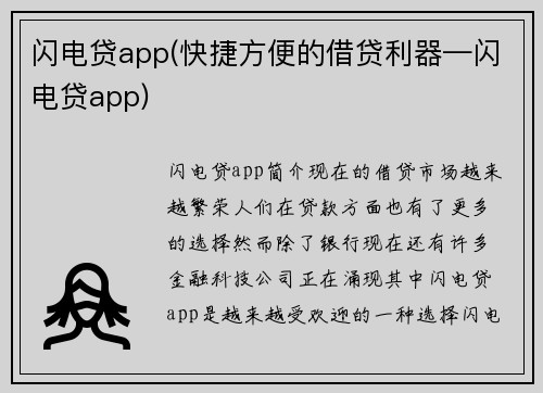 闪电贷app(快捷方便的借贷利器—闪电贷app)