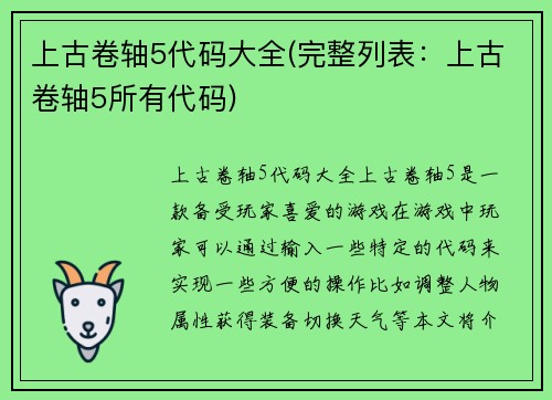 上古卷轴5代码大全(完整列表：上古卷轴5所有代码)