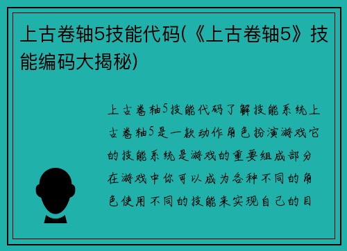 上古卷轴5技能代码(《上古卷轴5》技能编码大揭秘)