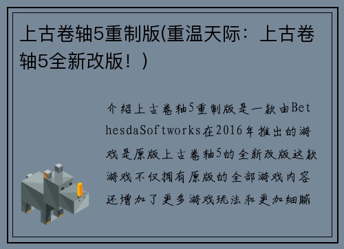 上古卷轴5重制版(重温天际:上古卷轴5全新改版!)