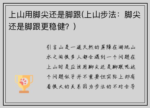 上山用脚尖还是脚跟(上山步法:脚尖还是脚跟更稳健?)