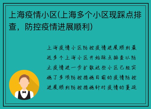 上海疫情小区(上海多个小区现踩点排查，防控疫情进展顺利)