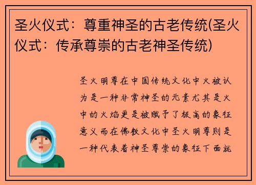 圣火仪式:尊重神圣的古老传统(圣火仪式:传承尊崇的古老神圣传统)