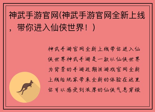 神武手游官网(神武手游官网全新上线,带你进入仙侠世界!)