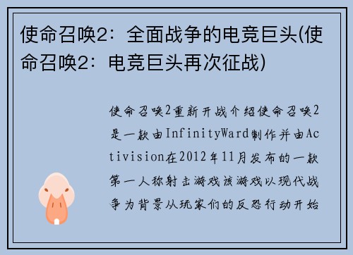 使命召唤2:全面战争的电竞巨头(使命召唤2:电竞巨头再次征战)