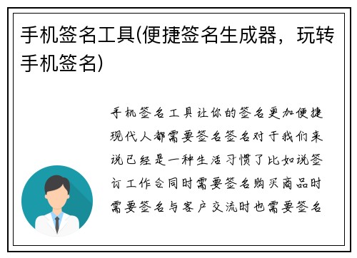 手机签名工具(便捷签名生成器,玩转手机签名)