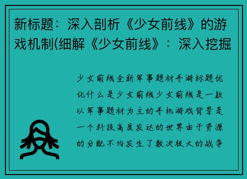 新标题:深入剖析《少女前线》的游戏机制(细解《少女前线》:深入挖掘游戏机制)