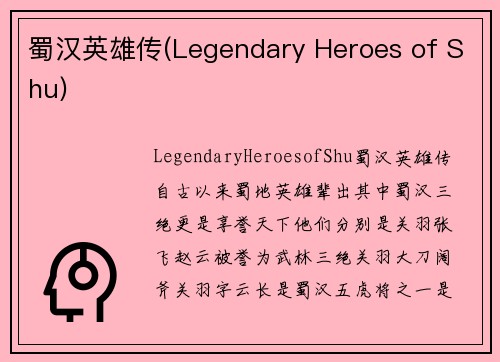 蜀汉英雄传(Legendary Heroes of Shu)