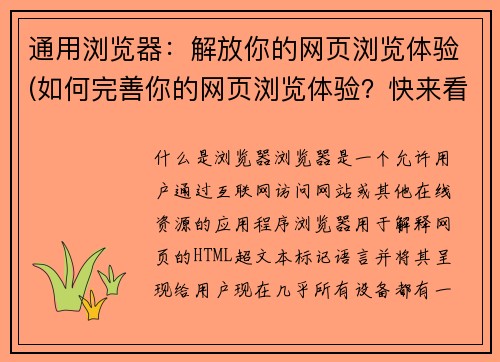 通用浏览器:解放你的网页浏览体验(如何完善你的网页浏览体验?快来看这个通用浏览器)