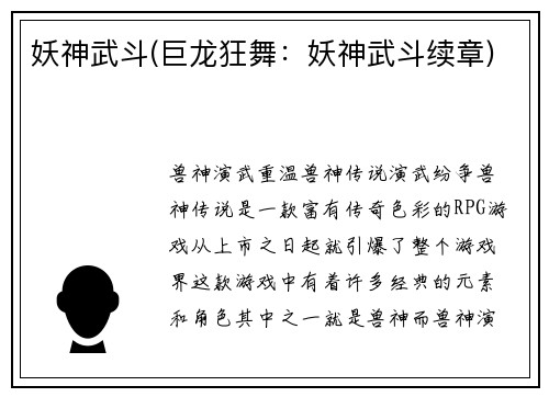 妖神武斗(巨龙狂舞:妖神武斗续章)