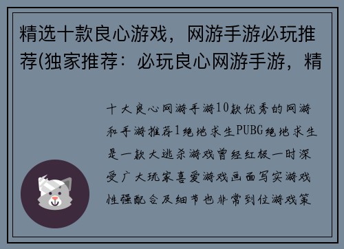 精选十款良心游戏,网游手游必玩推荐(独家推荐:必玩良心网游手游,精选10款!)