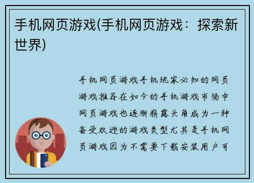 手机网页游戏(手机网页游戏:探索新世界)