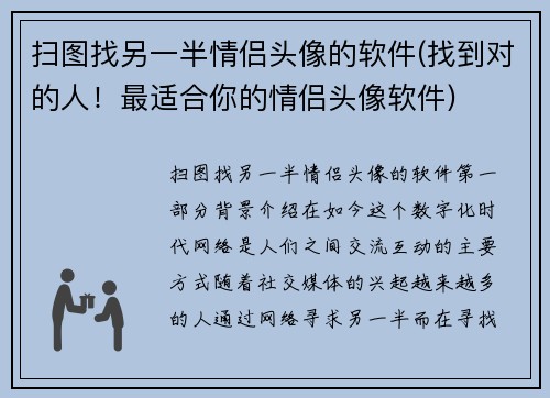 扫图找另一半情侣头像的软件(找到对的人！最适合你的情侣头像软件)